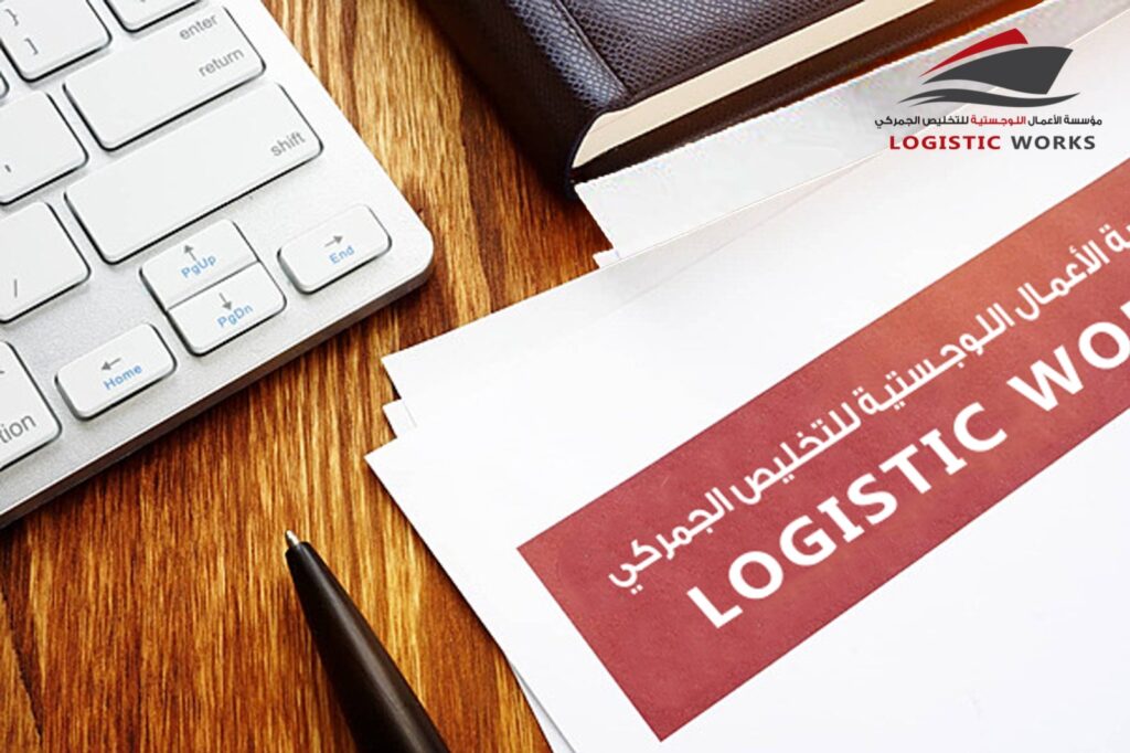 3 Logistic Works للتخليص الجمركي